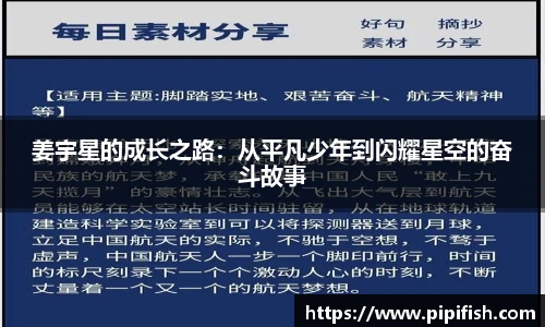 姜宇星的成长之路：从平凡少年到闪耀星空的奋斗故事